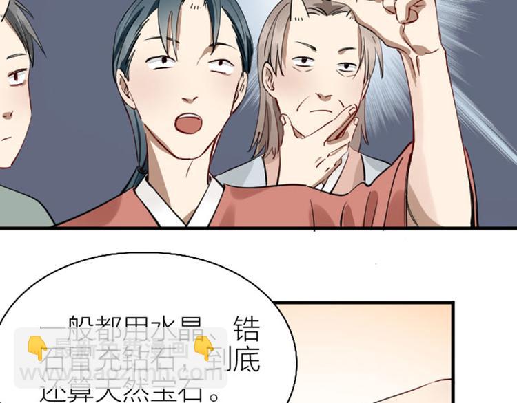 🍴降智小甜饼 第220-221话 发财新思路 第19页