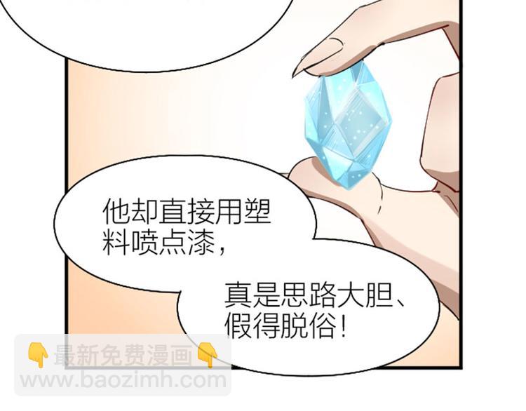 🍴降智小甜饼 第220-221话 发财新思路 第20页