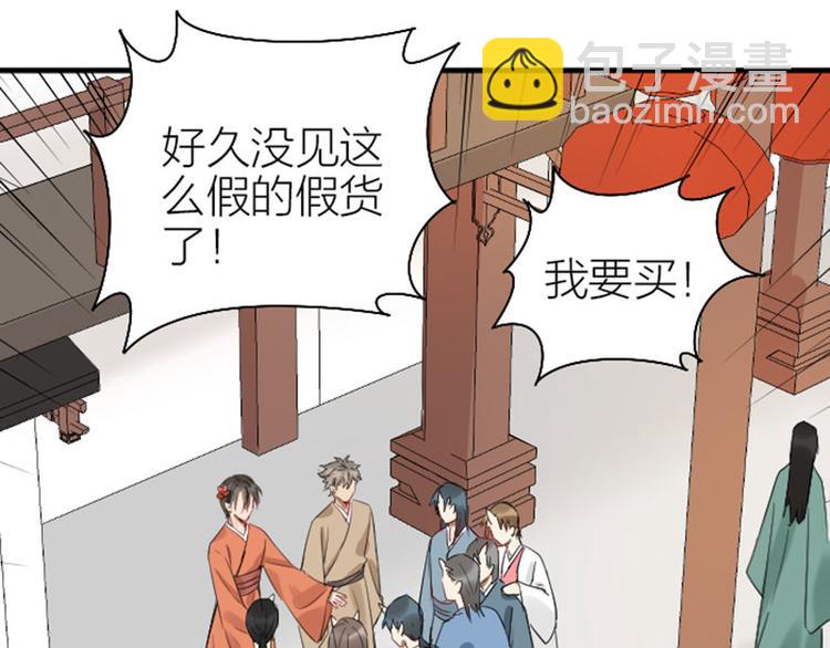 🍴降智小甜饼 第220-221话 发财新思路 第21页