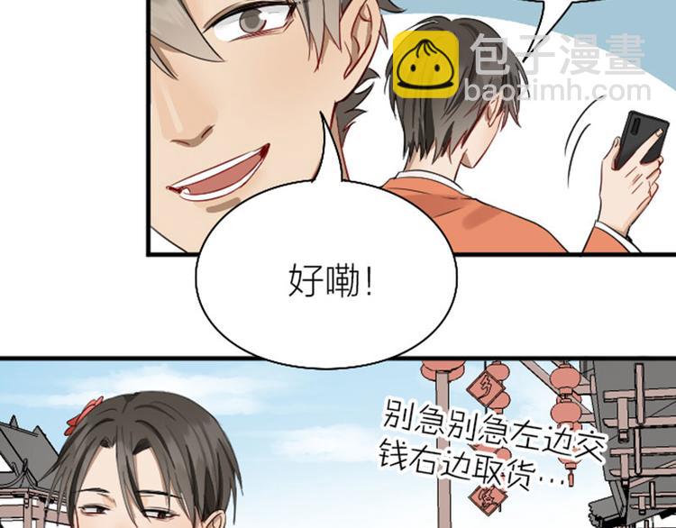 🍴降智小甜饼 第220-221话 发财新思路 第23页