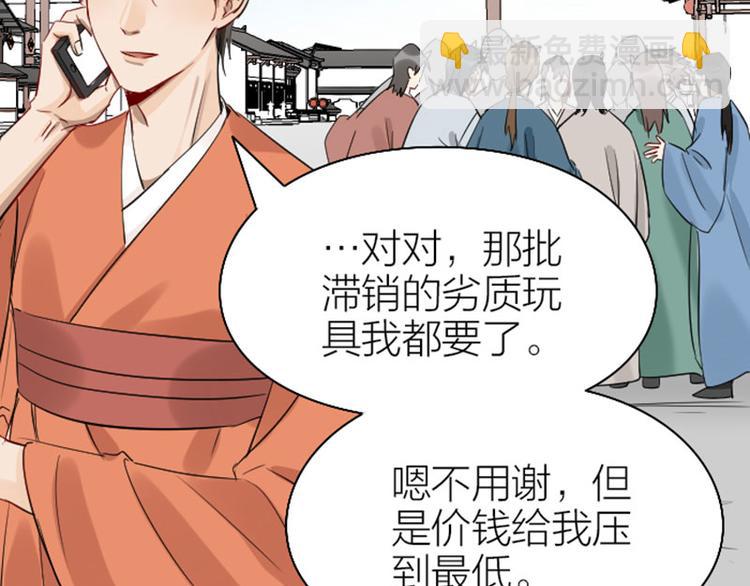 🍴降智小甜饼 第220-221话 发财新思路 第24页
