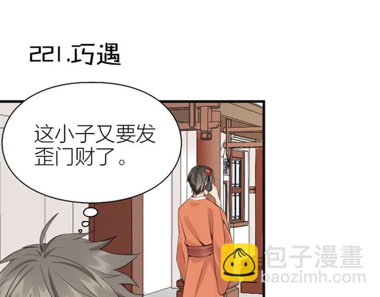 🍴降智小甜饼 第220-221话 发财新思路 第26页