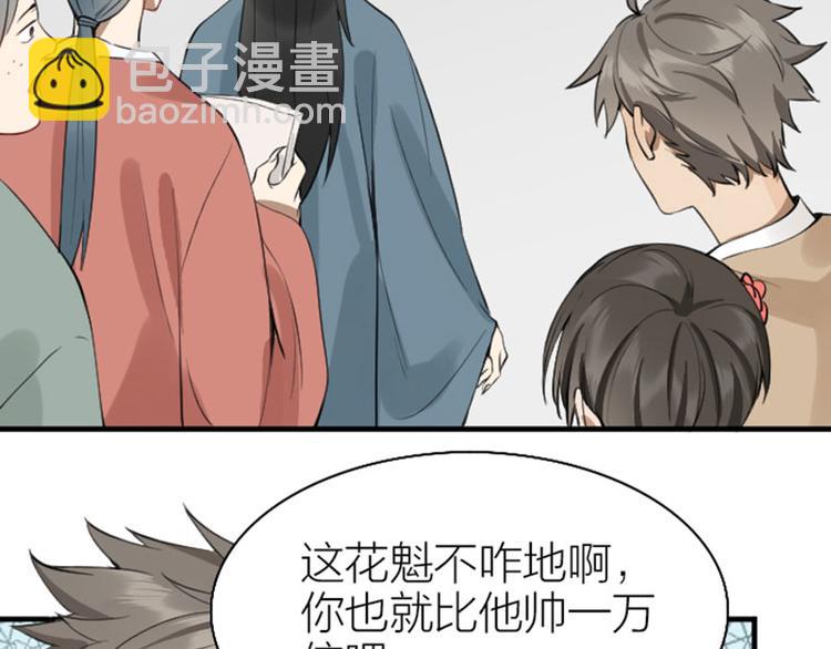 🍴降智小甜饼 第220-221话 发财新思路 第35页