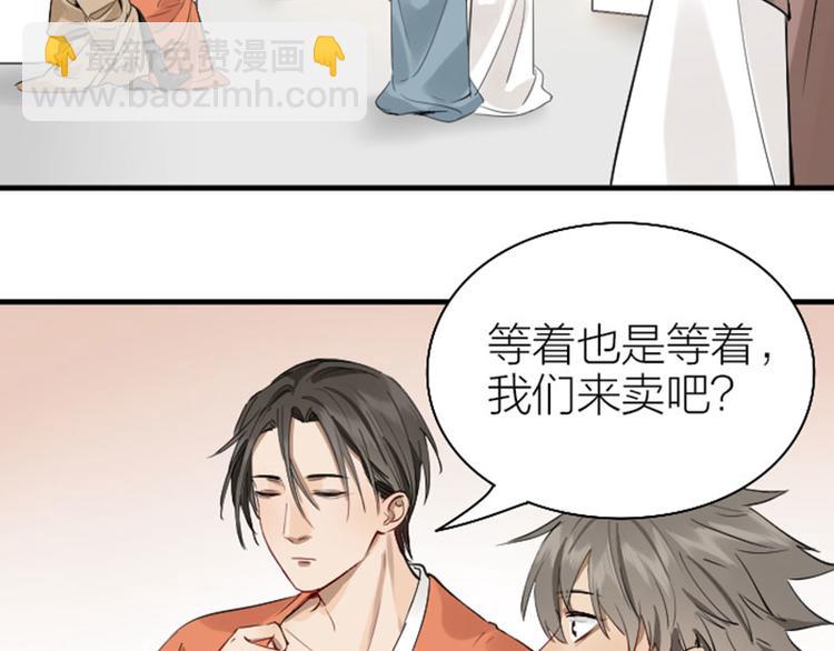 🍴降智小甜饼 第220-221话 发财新思路 第4页