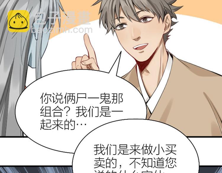 🍴降智小甜饼 第220-221话 发财新思路 第40页