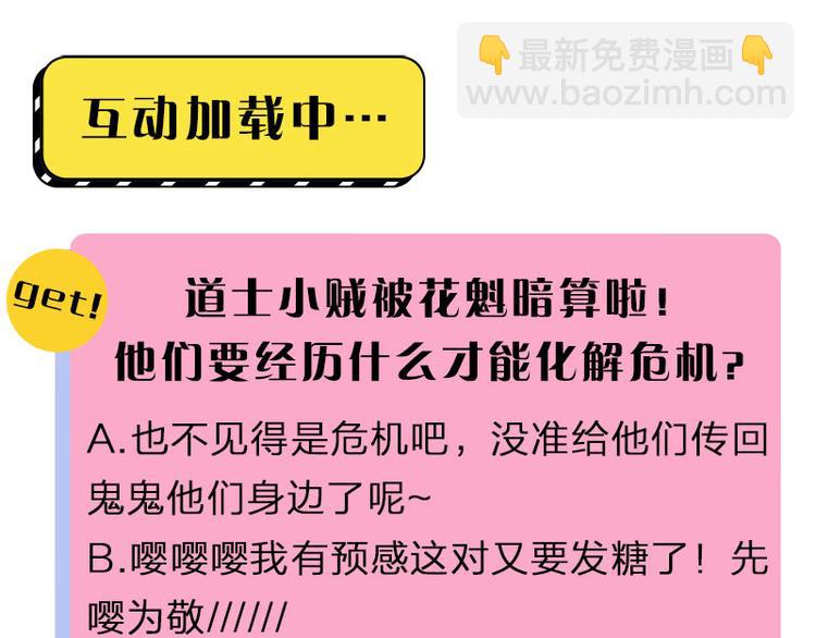 🍴降智小甜饼 第220-221话 发财新思路 第47页