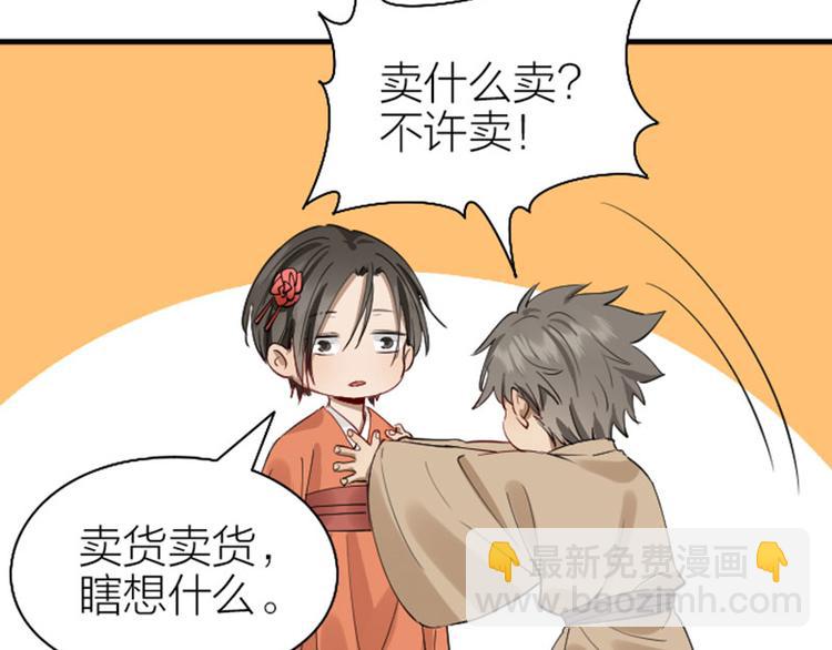 🍴降智小甜饼 第220-221话 发财新思路 第6页