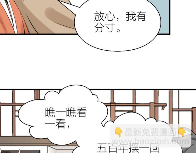 🍴降智小甜饼 第220-221话 发财新思路 第8页