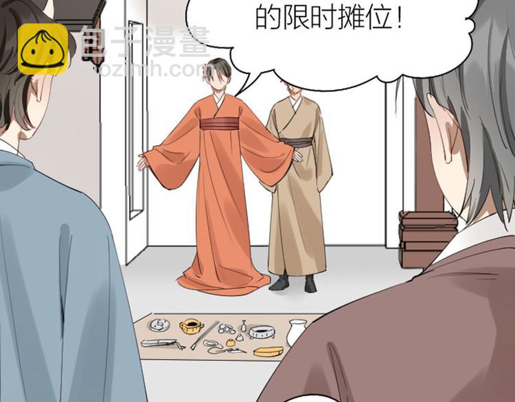 🍴降智小甜饼 第220-221话 发财新思路 第9页
