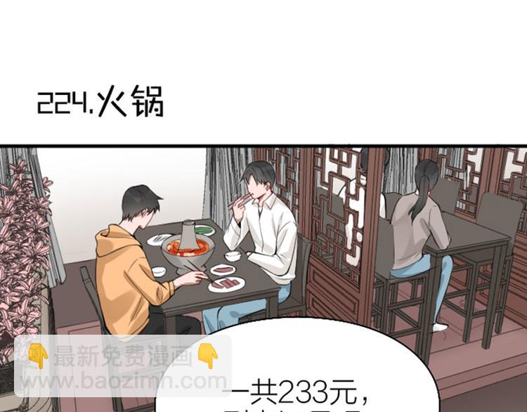 🍴降智小甜饼 第224-225话 怎么办！ 第3页