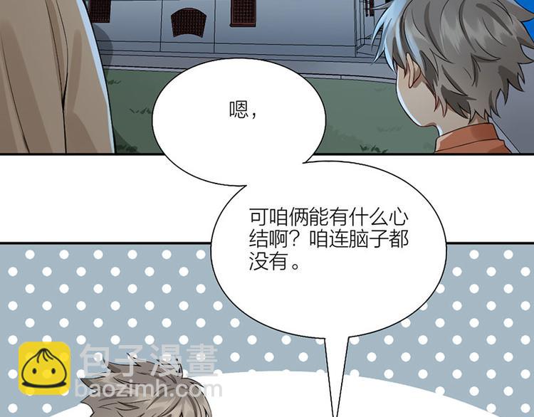 🍴降智小甜饼 第224-225话 怎么办！ 第41页