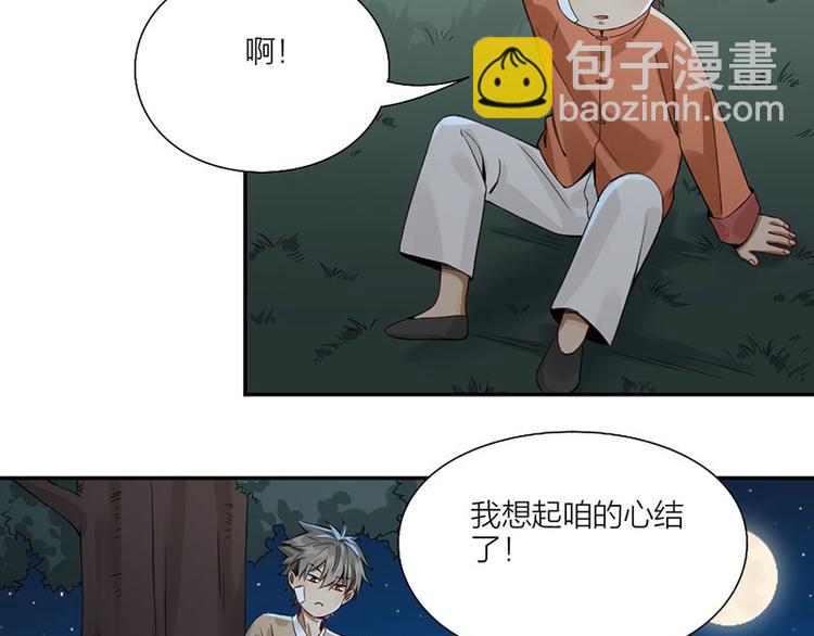 🍴降智小甜饼 第224-225话 怎么办！ 第44页