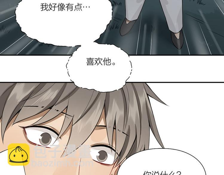 🍴降智小甜饼 第224-225话 怎么办！ 第47页