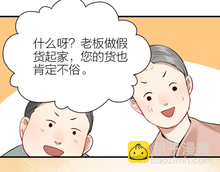 🍴降智小甜饼 第228-229话 钻石恒久远 第18页