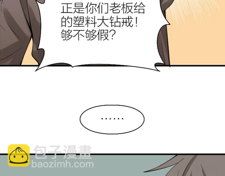 🍴降智小甜饼 第228-229话 钻石恒久远 第20页