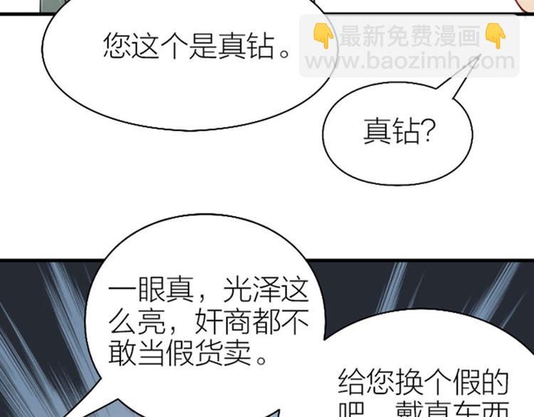 🍴降智小甜饼 第228-229话 钻石恒久远 第22页