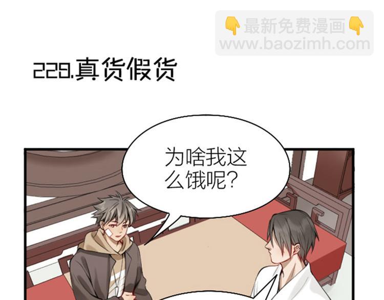 🍴降智小甜饼 第228-229话 钻石恒久远 第3页