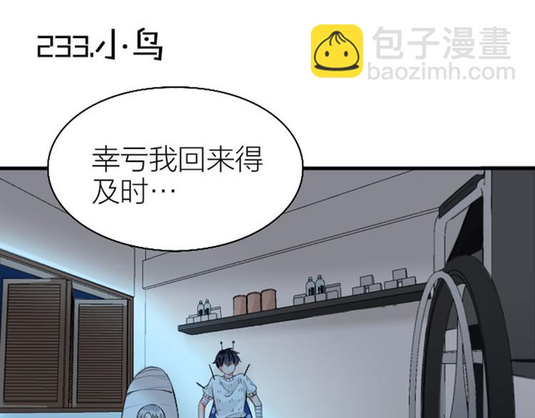 🍴降智小甜饼 第232-233 搞破坏 第20页