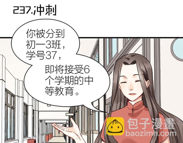 🍴降智小甜饼 第236-237话 上学 第23页