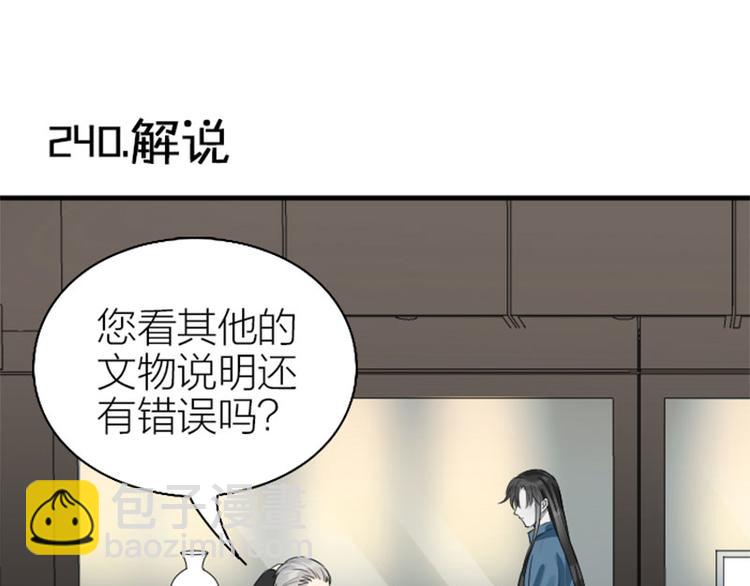 🍴降智小甜饼 第240-241话 新工作 第3页