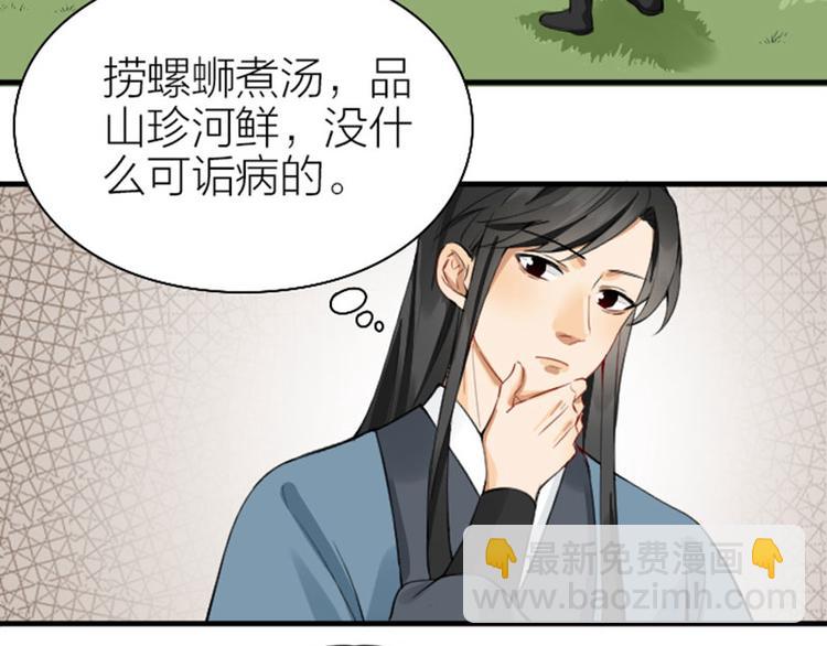 🍴降智小甜饼 第240-241话 新工作 第37页