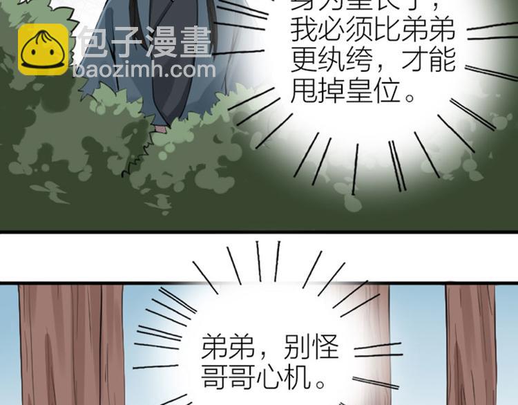 🍴降智小甜饼 第240-241话 新工作 第40页