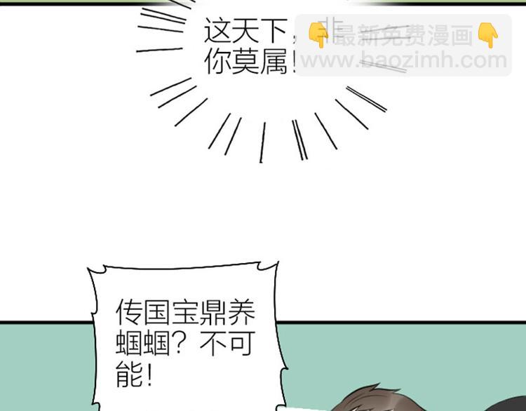 🍴降智小甜饼 第240-241话 新工作 第42页