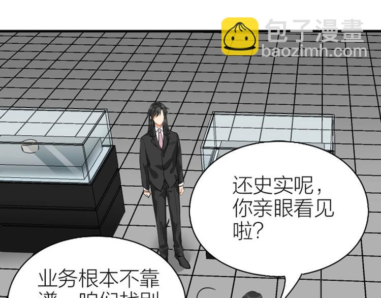 🍴降智小甜饼 第240-241话 新工作 第45页