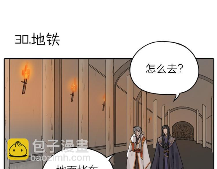 🍴降智小甜饼 第30-31话 搭地铁去宴会厅 第3页