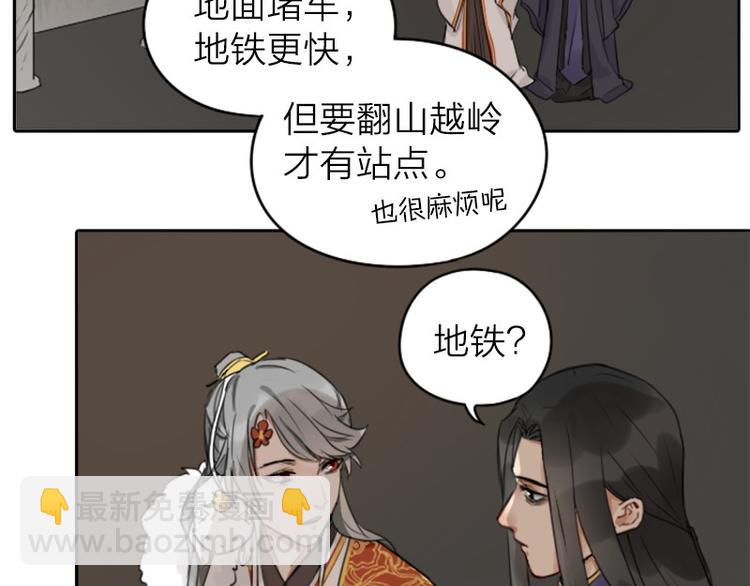 🍴降智小甜饼 第30-31话 搭地铁去宴会厅 第4页