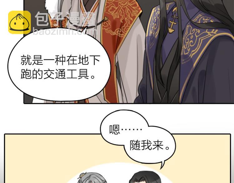🍴降智小甜饼 第30-31话 搭地铁去宴会厅 第5页