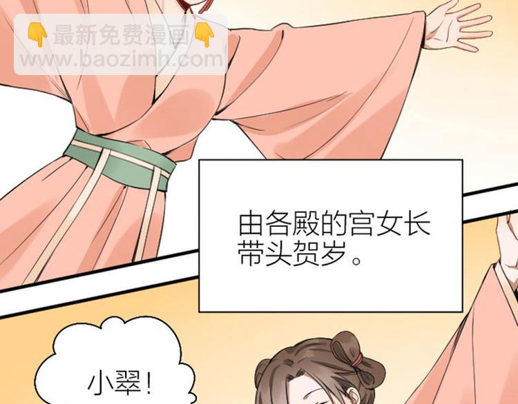 🍴降智小甜饼 第244-245话 新年祝福 第39页