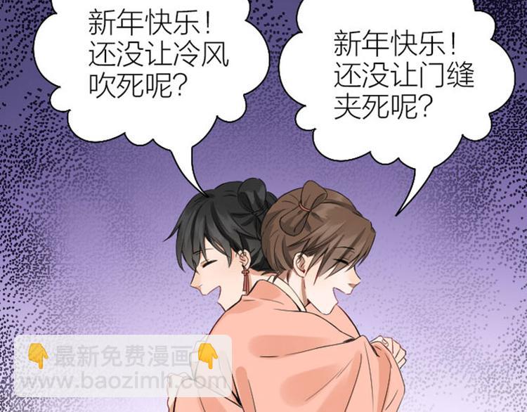 🍴降智小甜饼 第244-245话 新年祝福 第41页