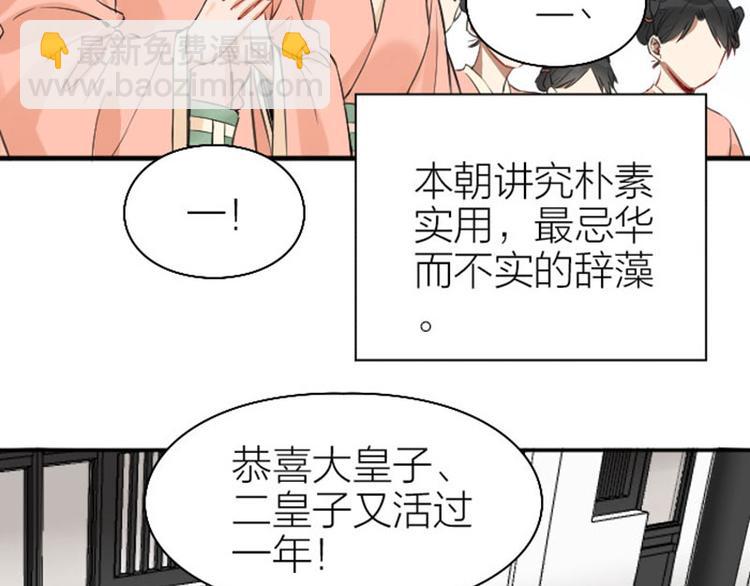 🍴降智小甜饼 第244-245话 新年祝福 第45页