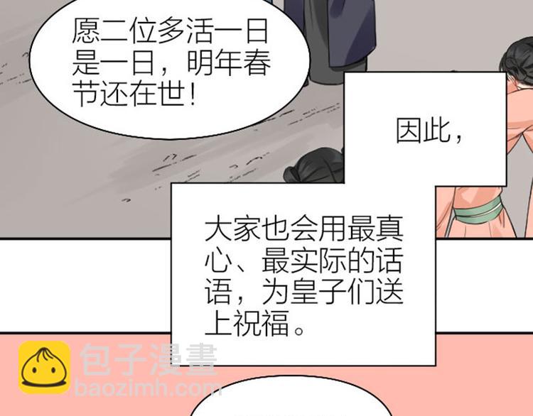 🍴降智小甜饼 第244-245话 新年祝福 第47页