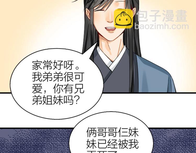 🍴降智小甜饼 第248-249话 占有欲 第21页