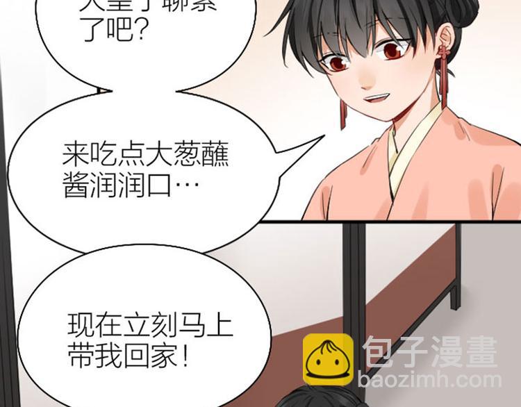 🍴降智小甜饼 第248-249话 占有欲 第29页