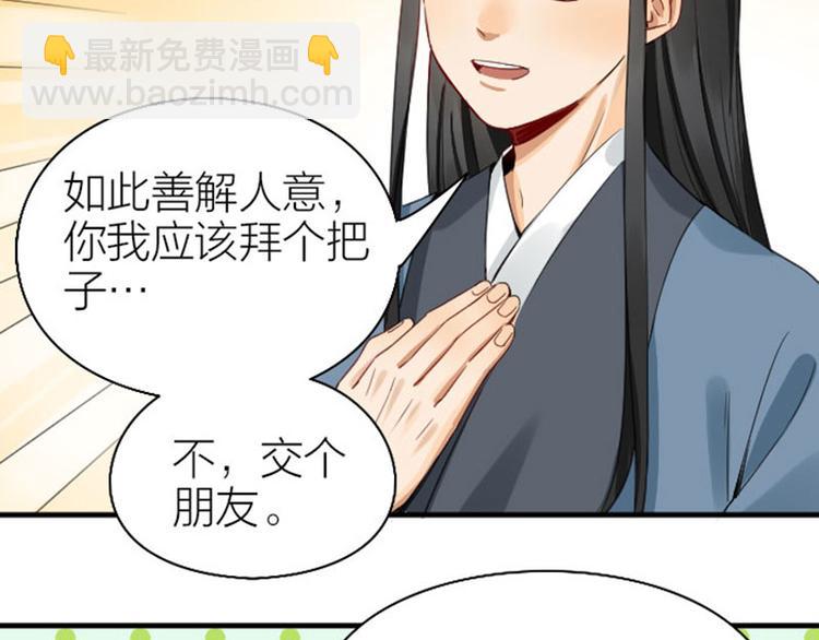 🍴降智小甜饼 第248-249话 占有欲 第35页
