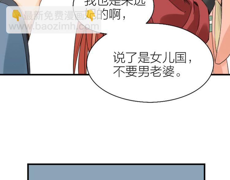 🍴降智小甜饼 第248-249话 占有欲 第39页