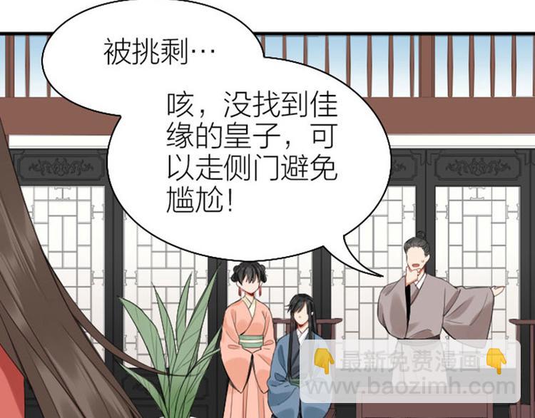 🍴降智小甜饼 第248-249话 占有欲 第45页
