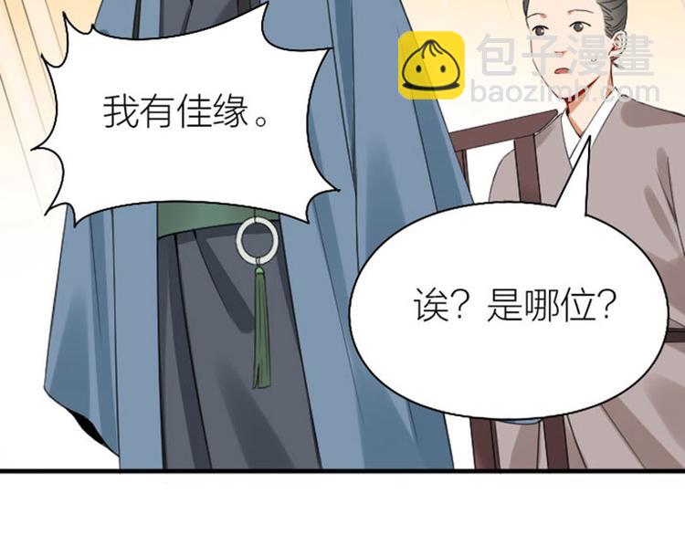 🍴降智小甜饼 第248-249话 占有欲 第47页
