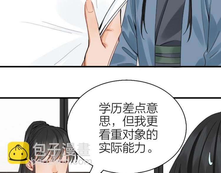 🍴降智小甜饼 第248-249话 占有欲 第7页