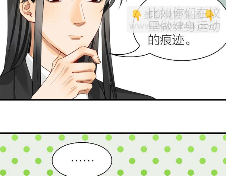 🍴降智小甜饼 第256-257话 大意了！ 第8页