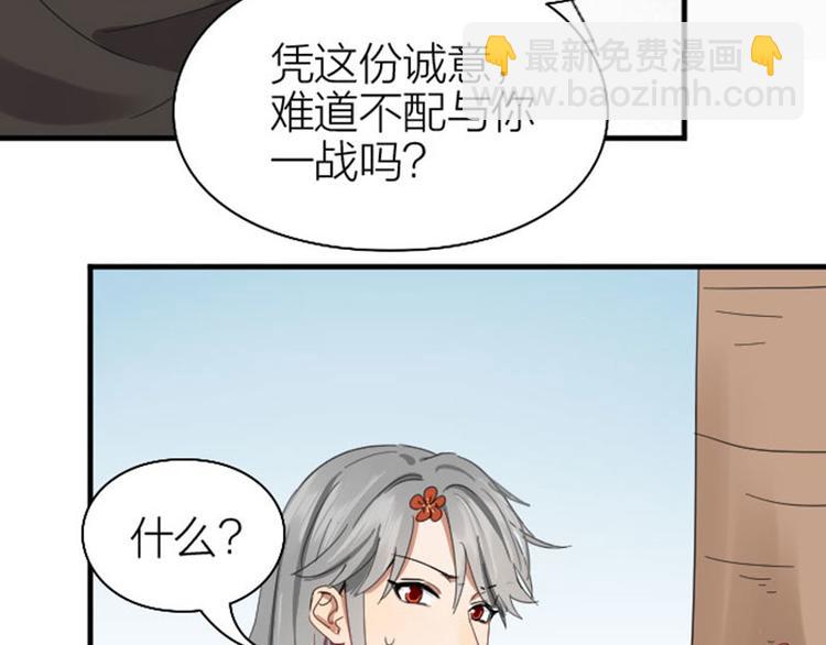 🍴降智小甜饼 第260-261话 使不得啊！ 第23页