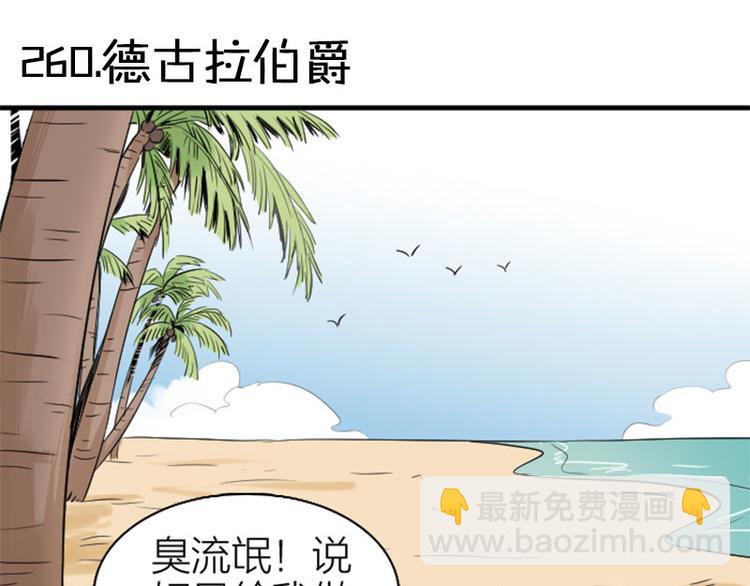 🍴降智小甜饼 第260-261话 使不得啊！ 第3页