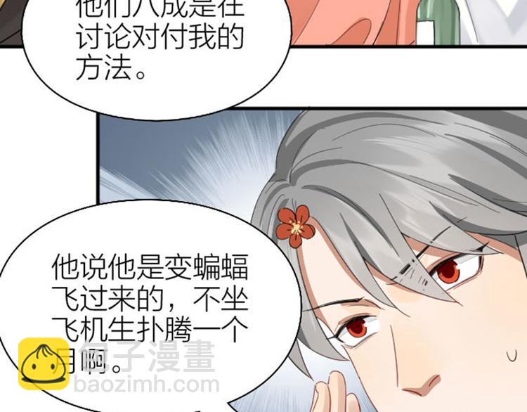 🍴降智小甜饼 第260-261话 使不得啊！ 第43页