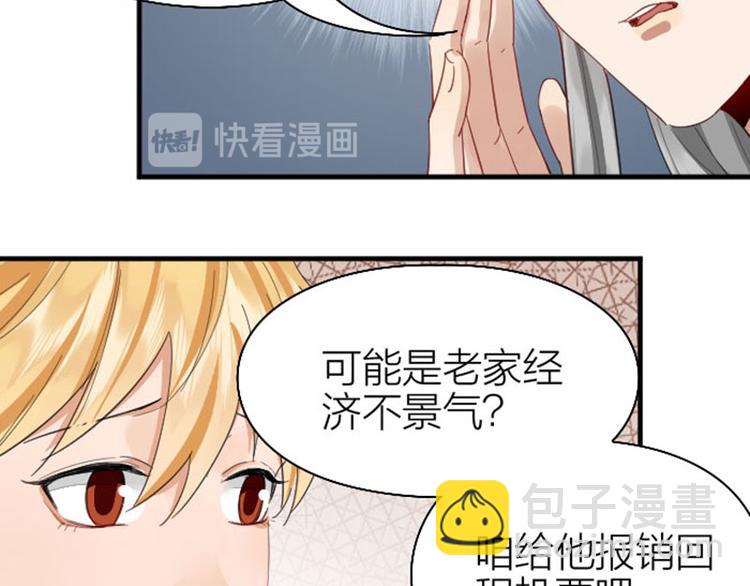 🍴降智小甜饼 第260-261话 使不得啊！ 第44页