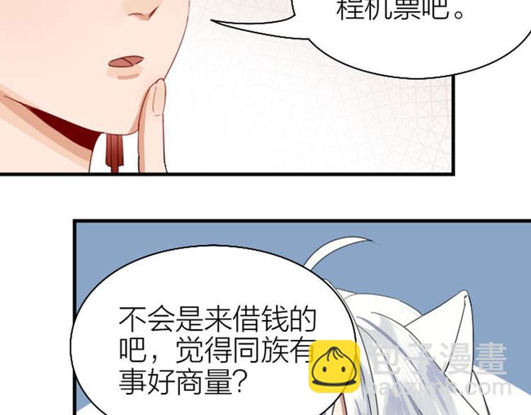 🍴降智小甜饼 第260-261话 使不得啊！ 第45页