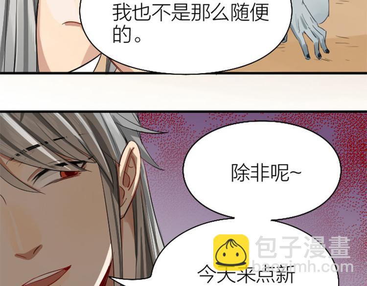 🍴降智小甜饼 第260-261话 使不得啊！ 第9页