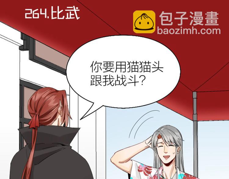 🍴降智小甜饼 第264-265话 激烈的战斗 第3页